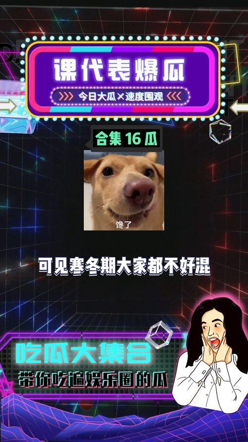 娱乐资讯八卦吃瓜,明星幕后故事大曝光！
