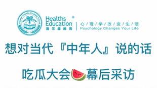吃瓜大会
