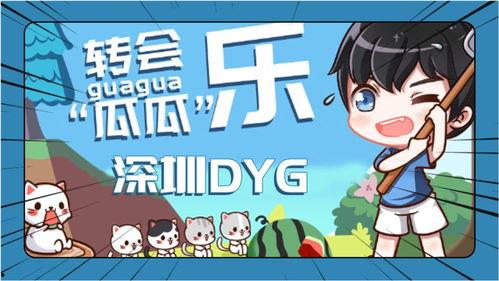 吃瓜大会